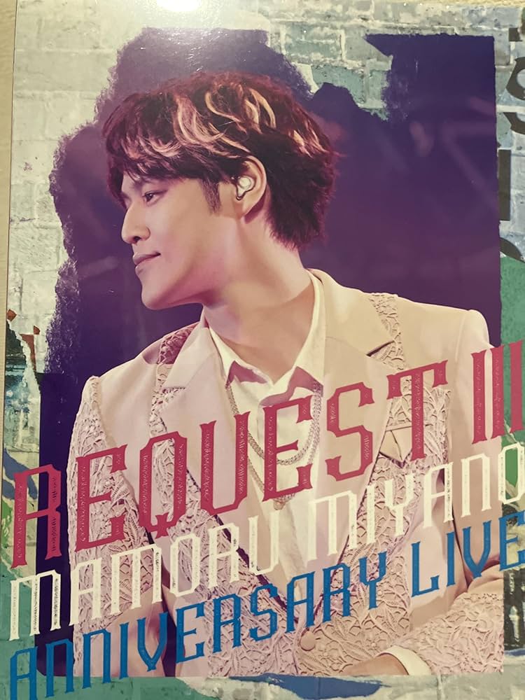 宮野真守 Request Ⅲ Amazon.co.jp: 宮野真守 アニバーサリーライブ～REQUEST III